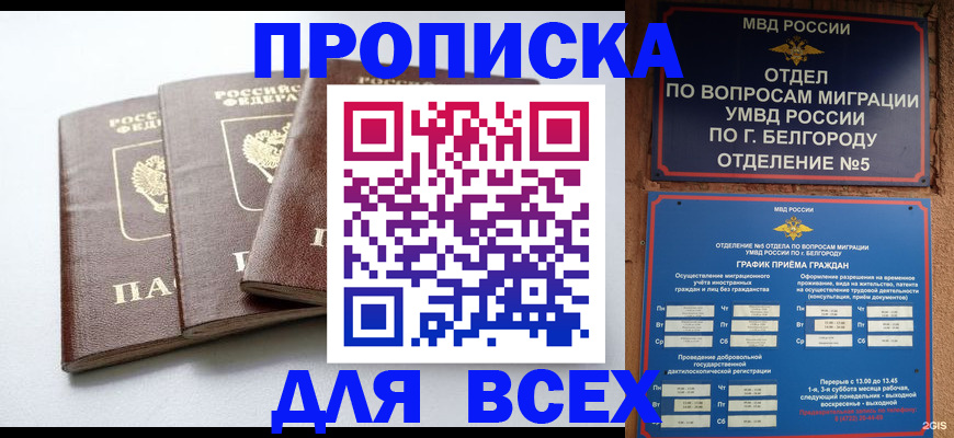 прописка в Ершове
