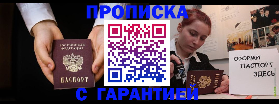 прописка для работы в Ершове